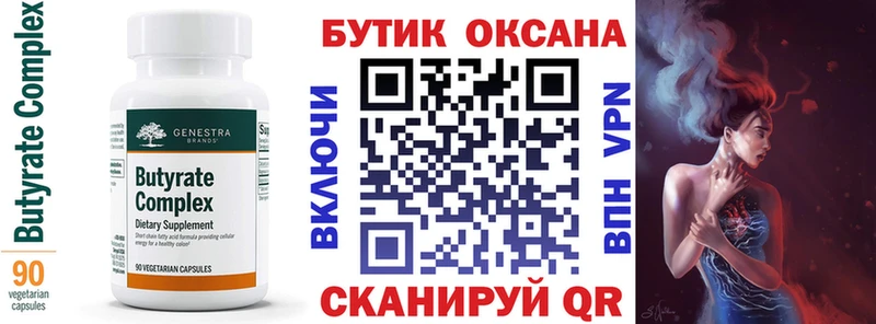 где можно купить   Вилюйск  БУТИРАТ 1.4BDO 