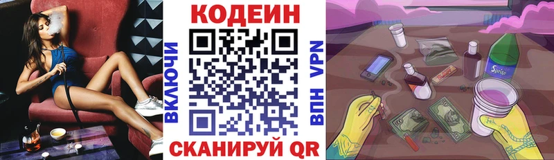 Кодеин Purple Drank где продают Вилюйск